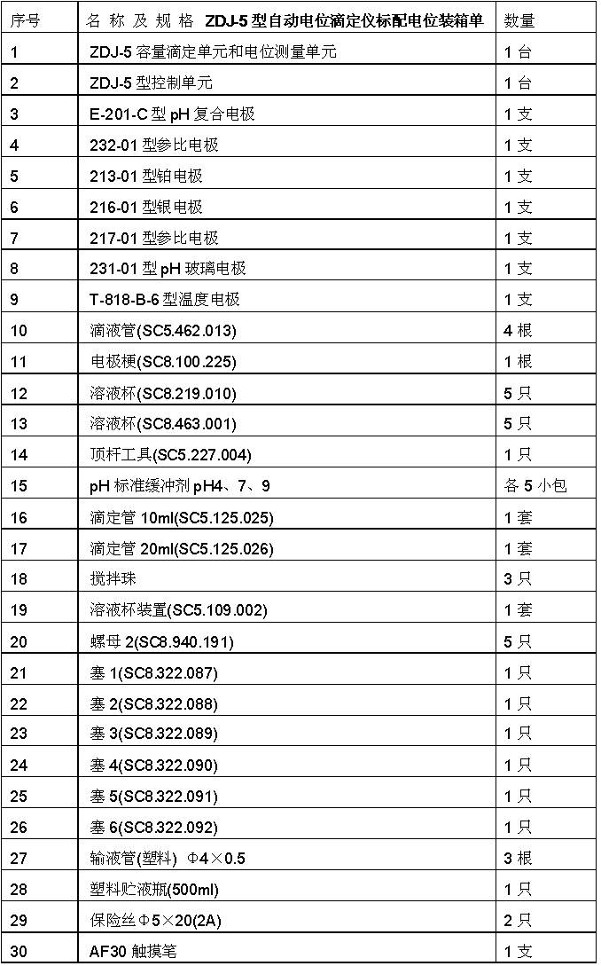 上海雷磁 ZDJ-5型 滴定仪（标配电位模块）