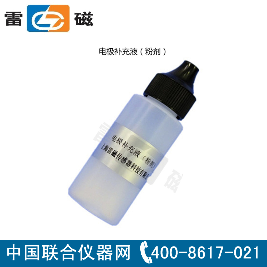 上海雷磁 电极补充液
