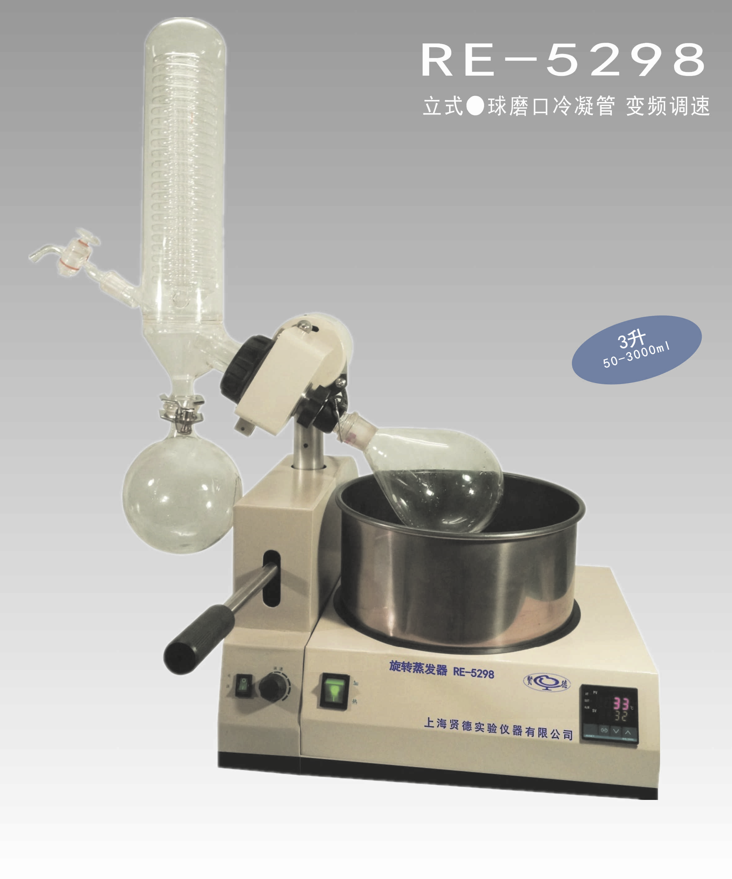 上海贤德RE-5298 旋转蒸发器(0.25-3L)   