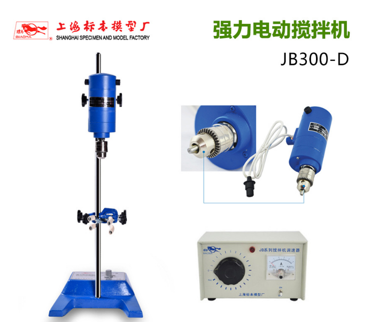 上海标本模型厂骠马牌JB300-D强力电动搅拌机